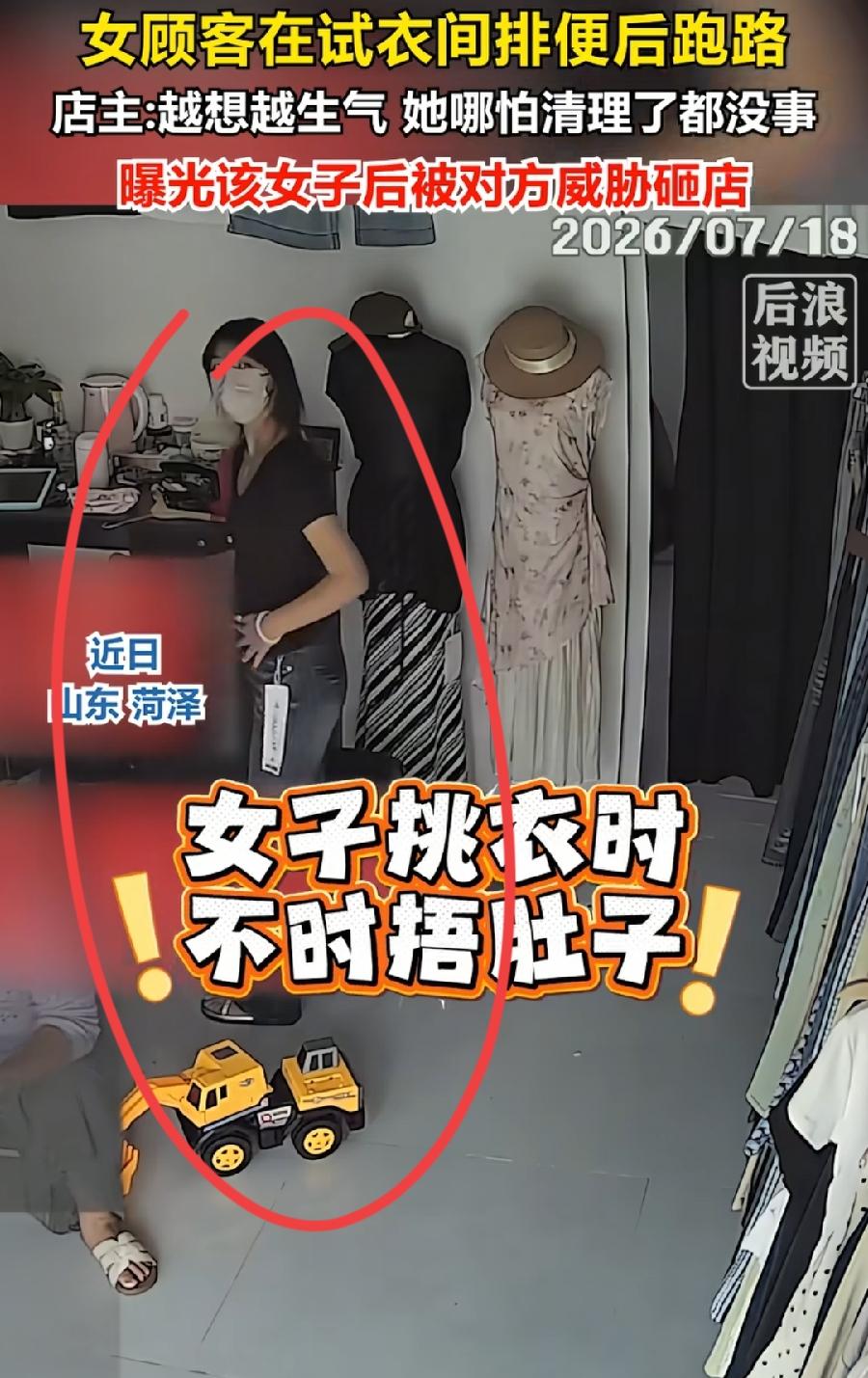 菏泽女子试衣间排便被曝光后威胁砸店。
看店里监控，真的假的？女子是同一个人吗？为