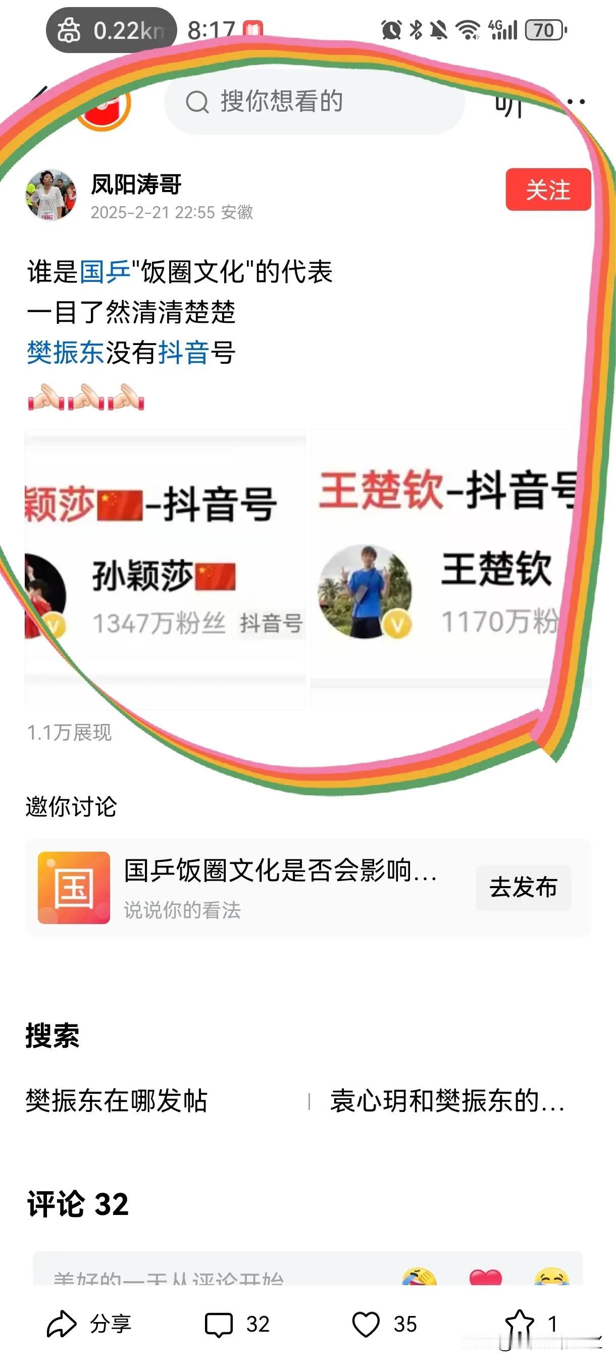 这种东西发出来
平台都不审核吗？
有抖音号就是饭圈啊？
马龙，陈梦，许昕他们没有