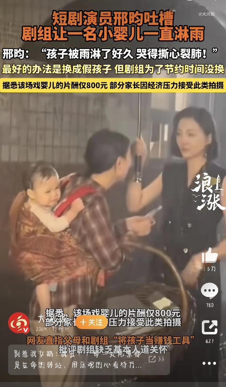 最近网上有个话题看得人心里发堵——短剧淋雨婴儿片酬仅800元。咱们今天不用太复杂