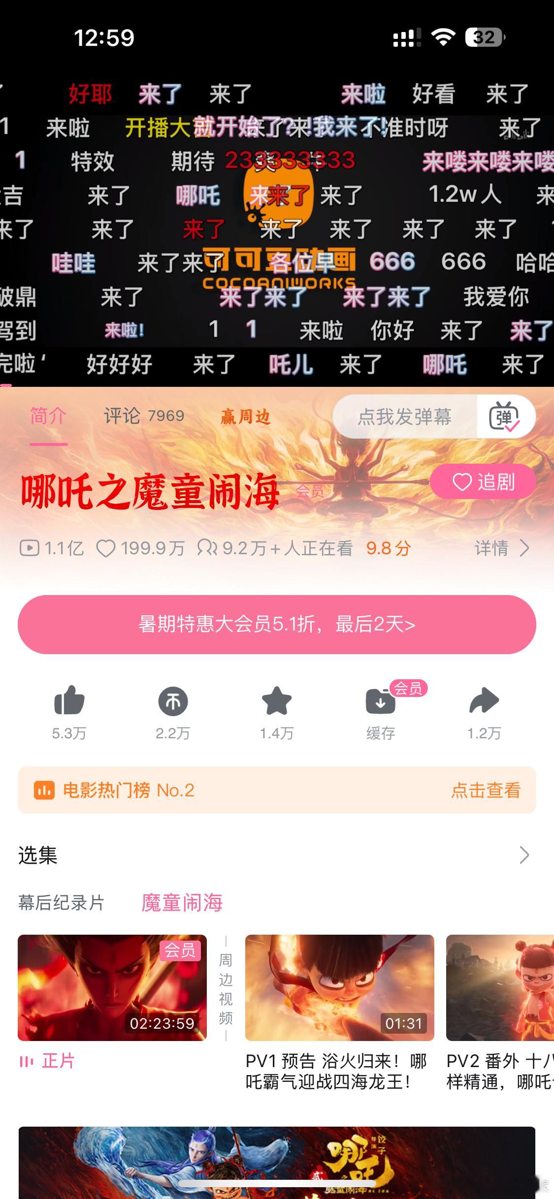哪吒2在b站上快破十万人次观看了，热度🔥必须二刷一下！哪吒 ​​​
