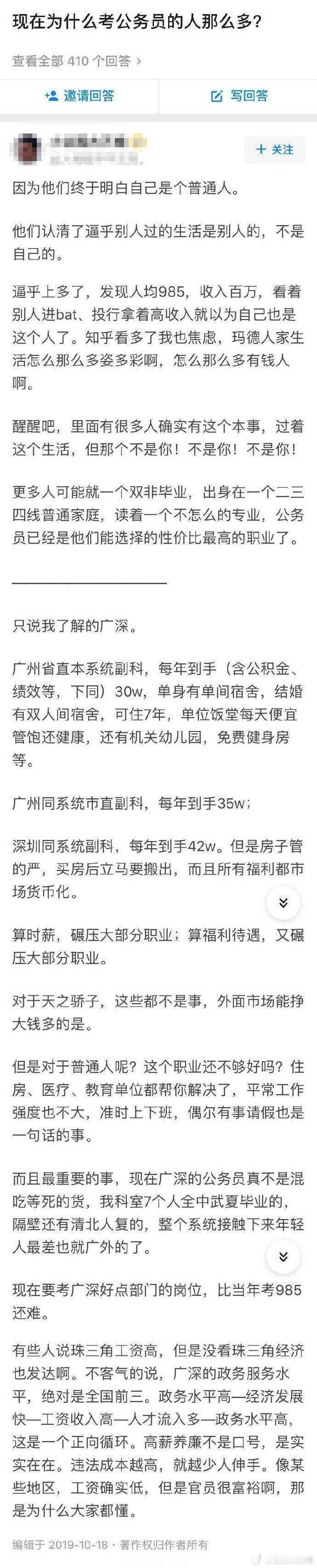 为什么现在想考公务员的人那么多？ 
