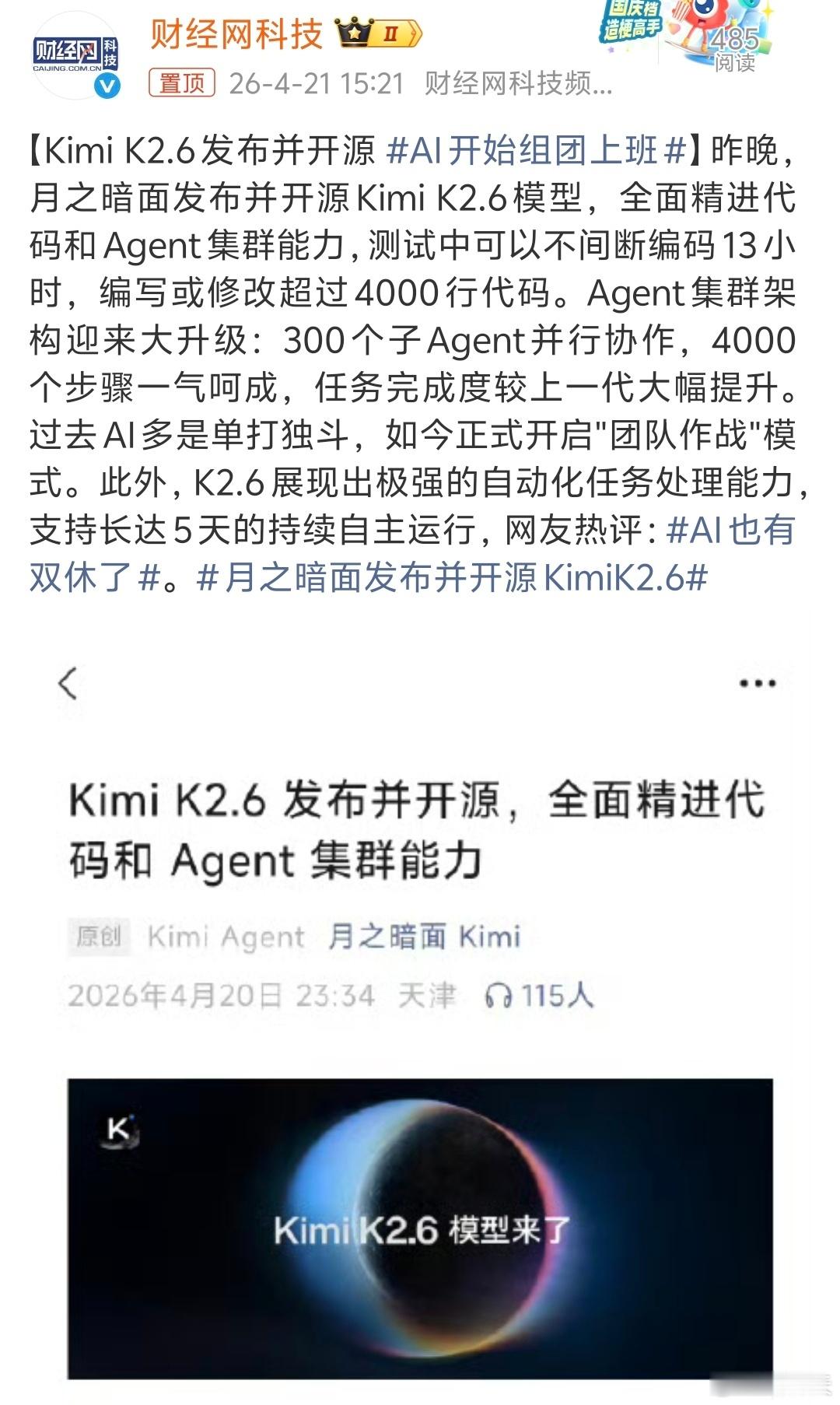 Kimi K2.6开源太炸了！13小时狂写4000行代码，300个Agent组团