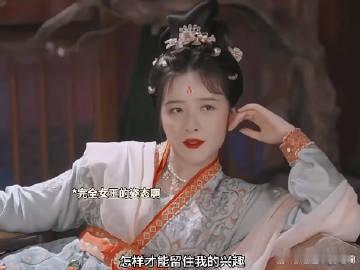 就这个伍显儿完全女王 徐娇真的是会让人狠狠的心动，果然伍显儿就是舒适区，而且演技