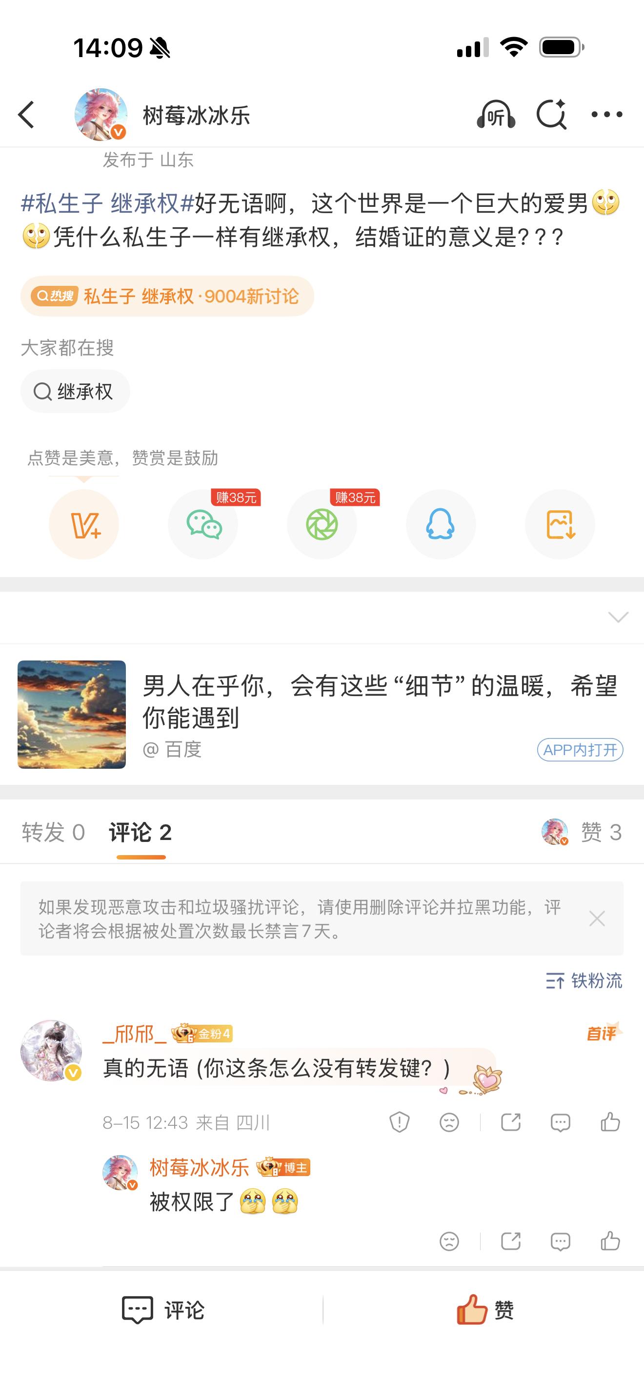 私生子 继承权好难猜啊，都给我⭕🧵了 