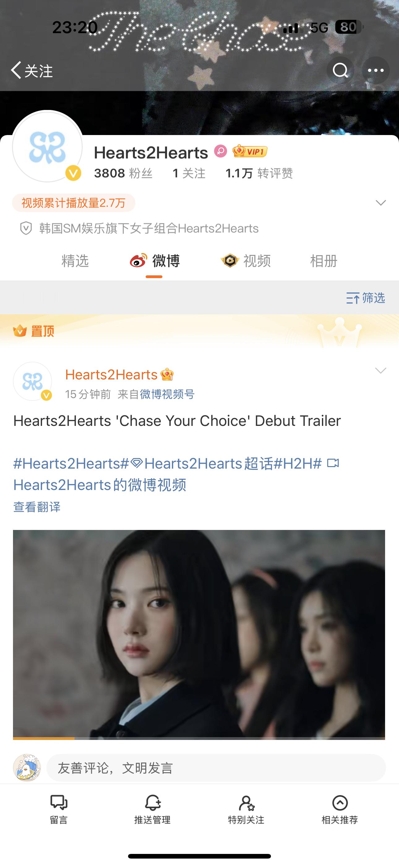 ｜ sm新女团出道预告片  Hearts2Hearts开通微博账号并发布了新的预