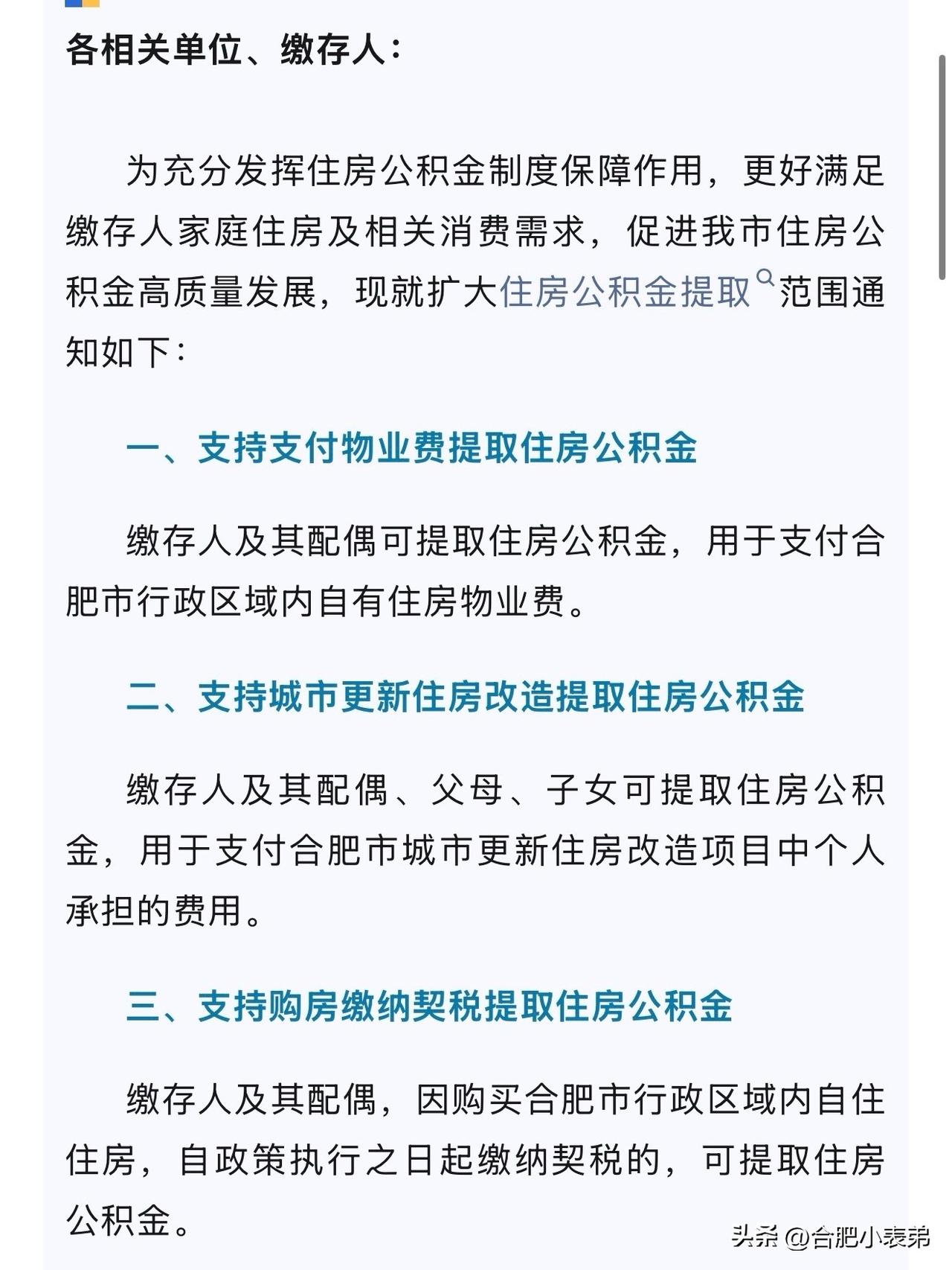 3月31日最新通知：公积金不仅能交物业费，还可用于城市更新住房改造、购房缴契税、