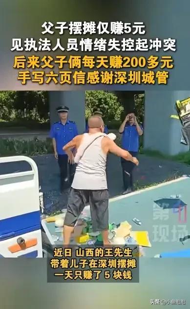 “不愧是深圳！”山西一男子生意失败后，带儿子到深圳摆摊，因占道经营和城管起争执。