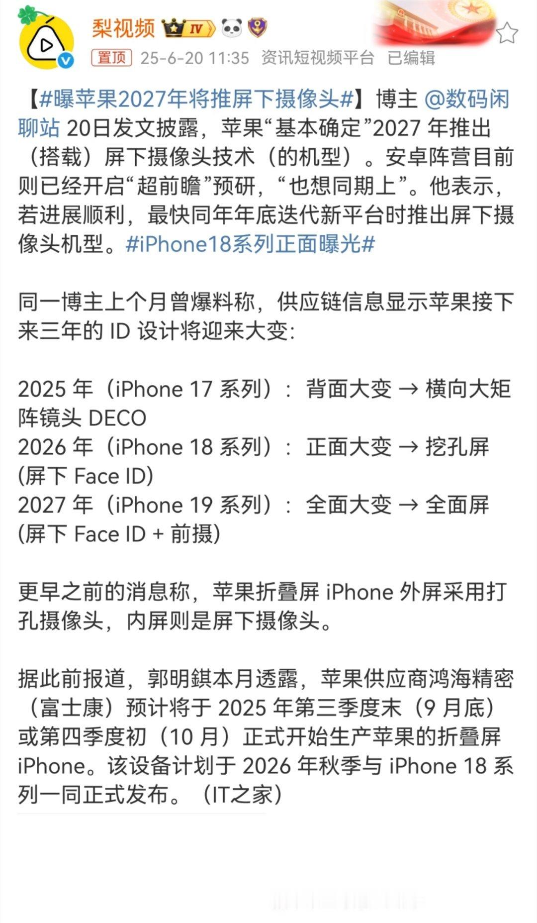 前几天听说苹果终于要搞「真全面屏」了，隔壁红魔笑笑不说话：咱都玩到第三代了！红魔