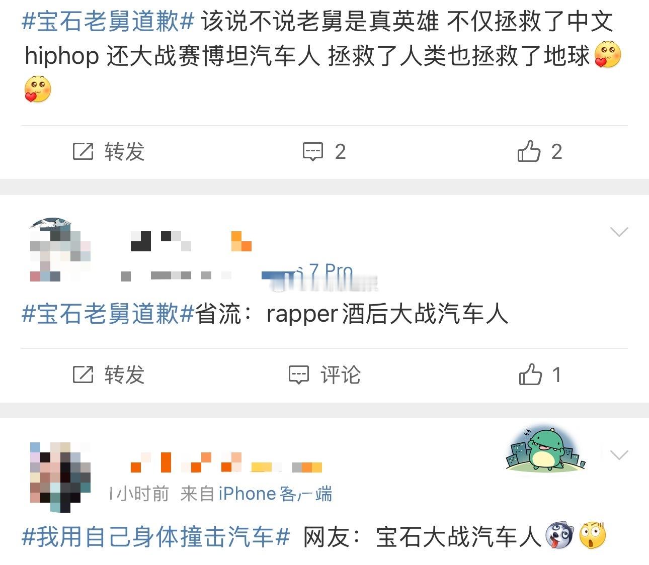 宝石老舅事件被网友简称（省流版）：宝石大战汽车人😂 