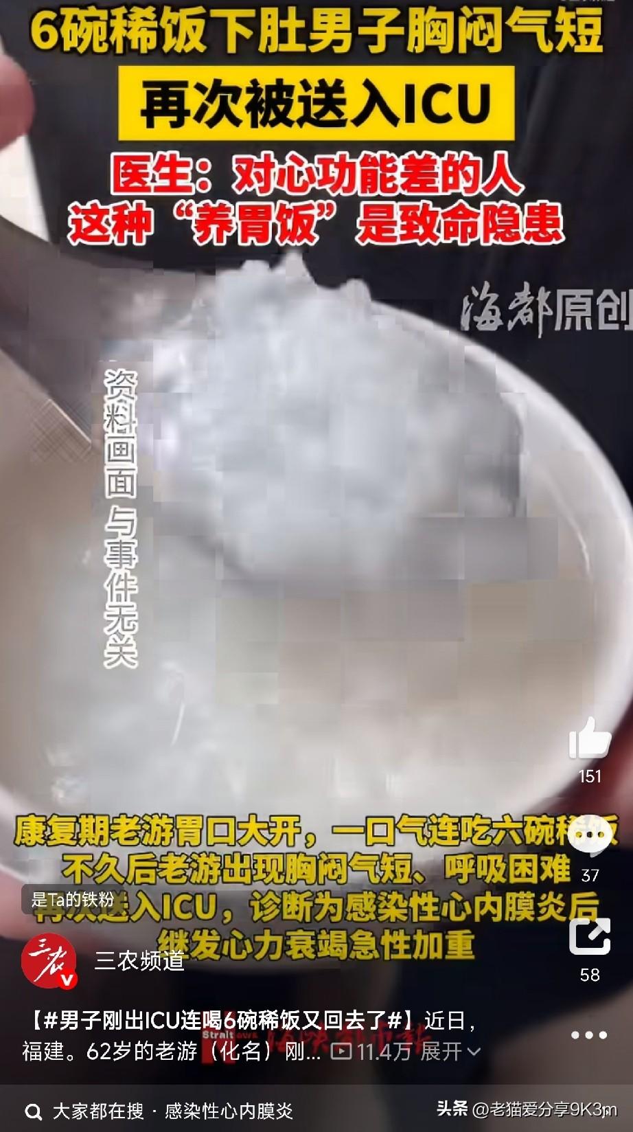 刚从ICU出来，6碗稀饭又把他送回去了！

福建这位62岁的老游，真是从鬼门关走