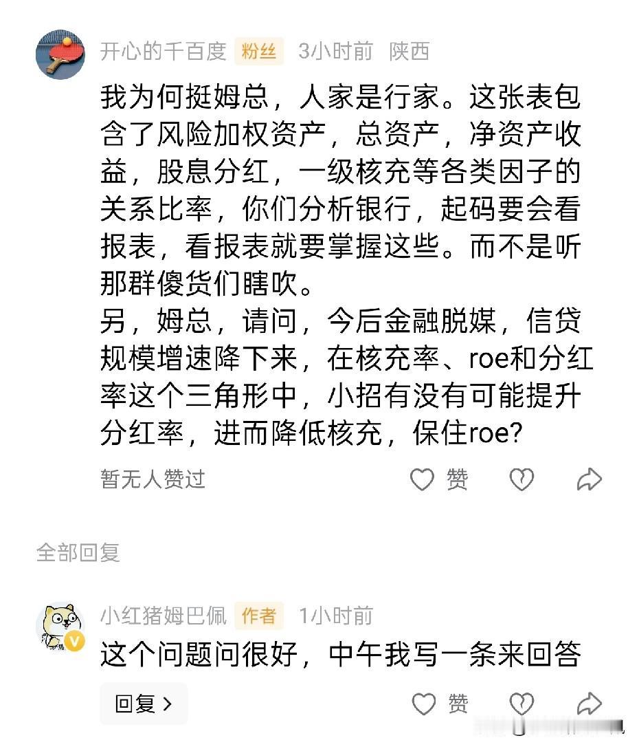 有位粉丝朋友在评论区提了个很有深度的问题（详见图片），事关银行业的“不可能三角形