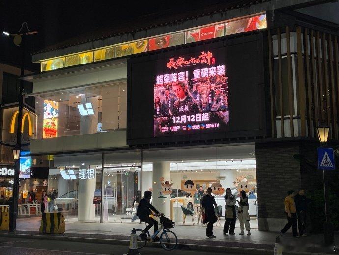 长安二十四计大屏剧宣用超大屏呈现真的很有牌面，能看出对这部剧的重视程度，视觉体验