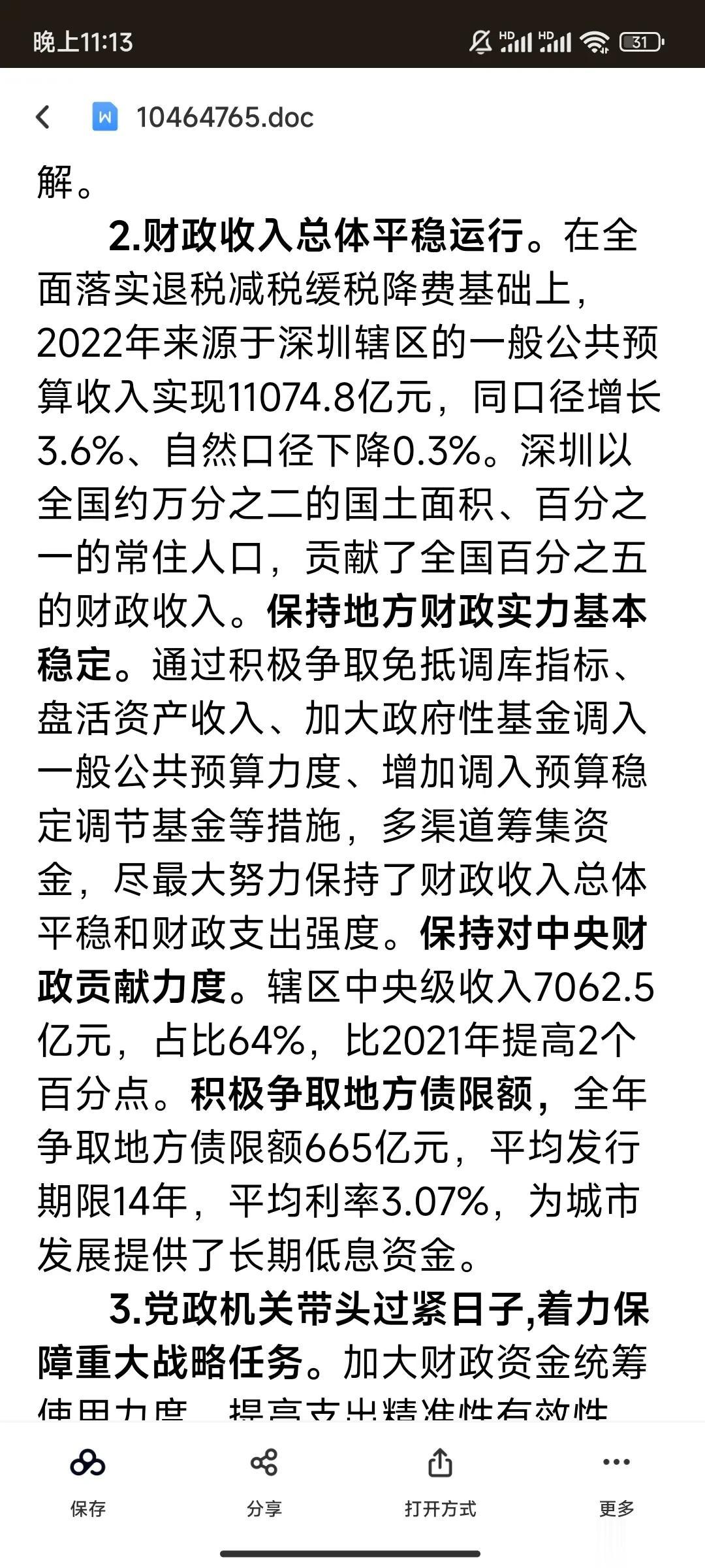 深圳从经济总量和财政收入两个方面完胜云南。从以下这两个财政报告可以看出，云南的财