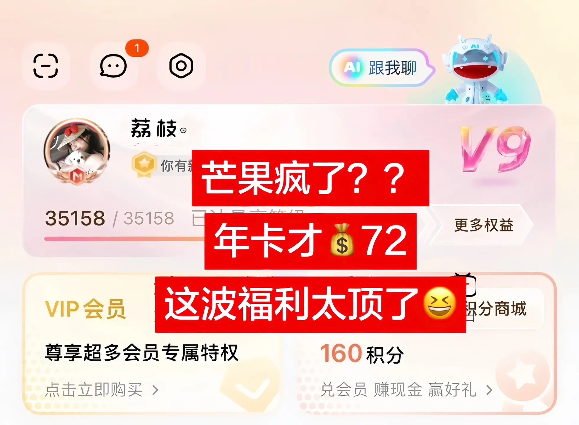 感谢商战 芒果年卡居然降价了！12个月这价夯爆了！