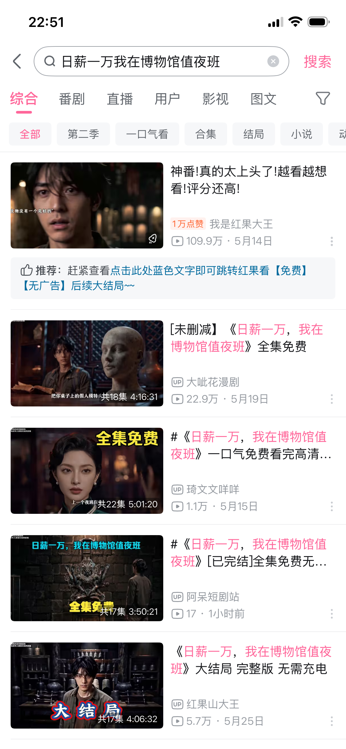 “日薪一万，我在博物馆值夜班”在小破站有全集哦，宝子们，一共22集，我在看，挺好