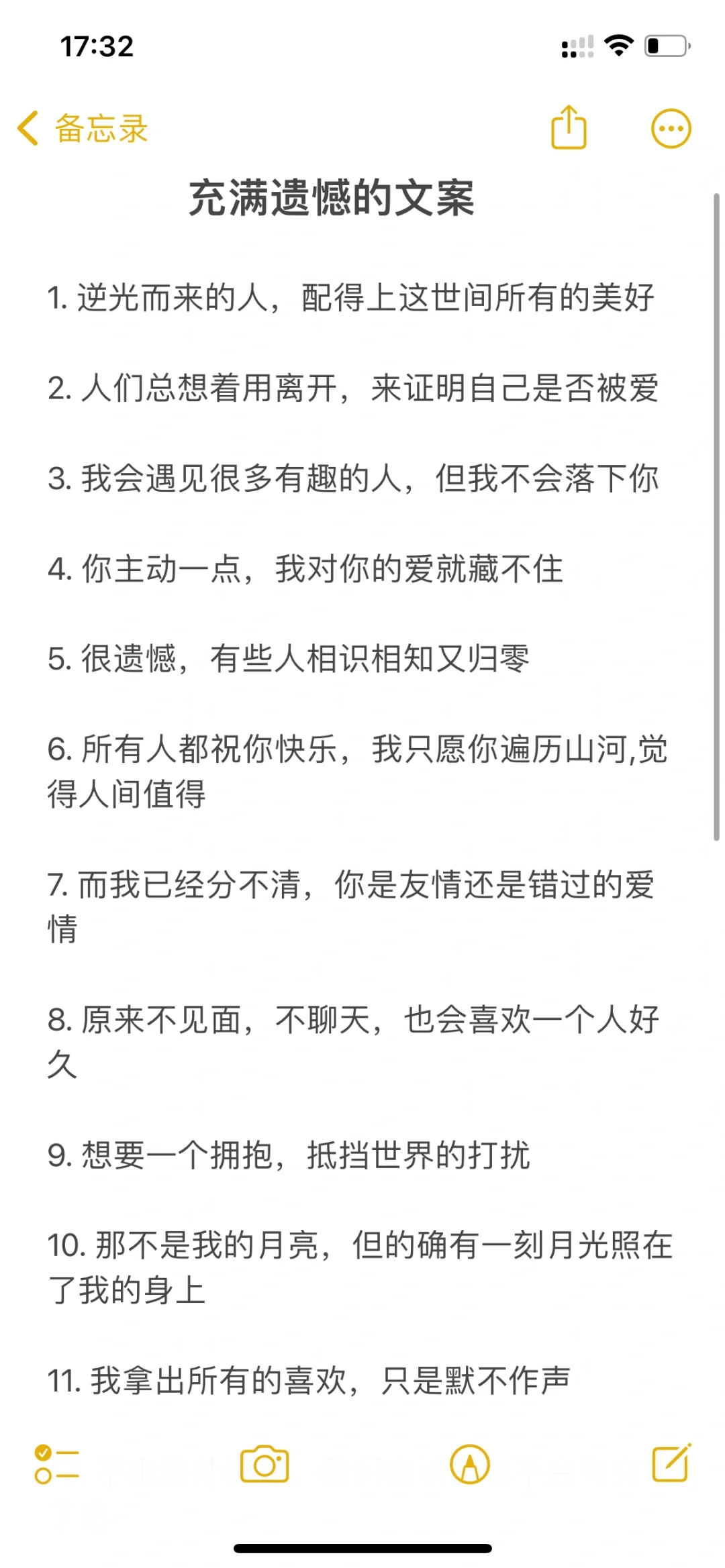 充满遗憾的文案