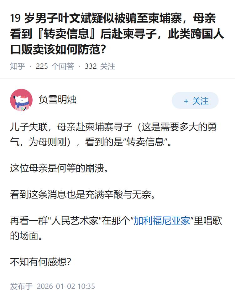 19 岁男子叶文斌疑似被骗至柬埔寨，母亲看到『转卖信息』后赴柬寻子，此类跨国人口