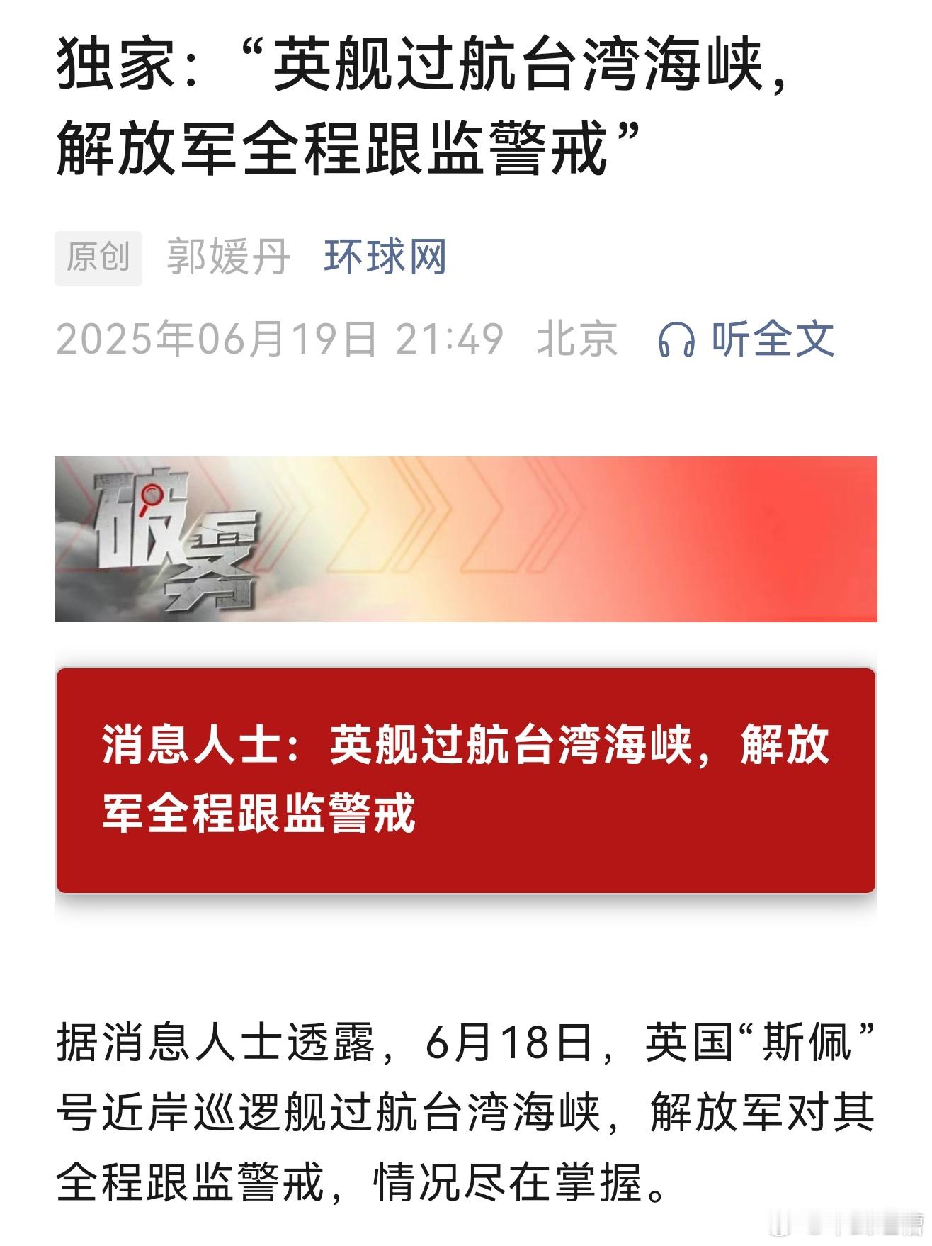 我没听错吧，英国近岸巡逻舰不远万里跑到台湾海峡来刷存在感家里实在没什么家伙式了，