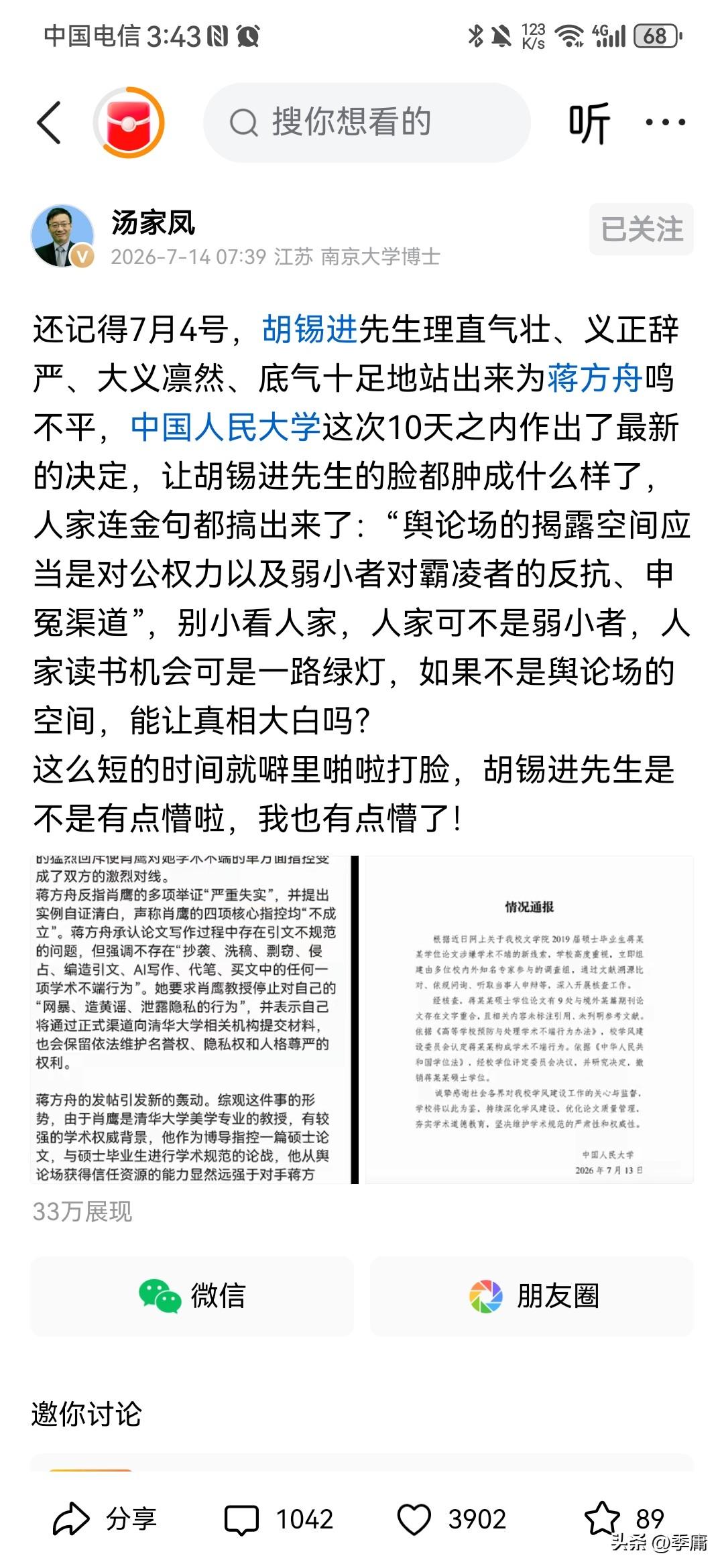 汤家凤：“还记得7月4号，胡锡进先生理直气壮、义正辞严、大义凛然、底气十足地站出