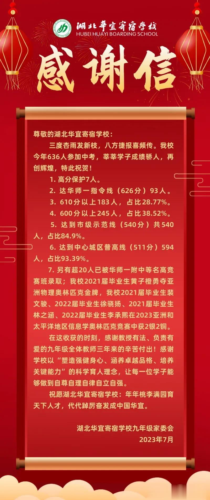 看华一寄600人，华一光谷1000+.PK哪家强，两家喜报都写得雷同，今年上华一