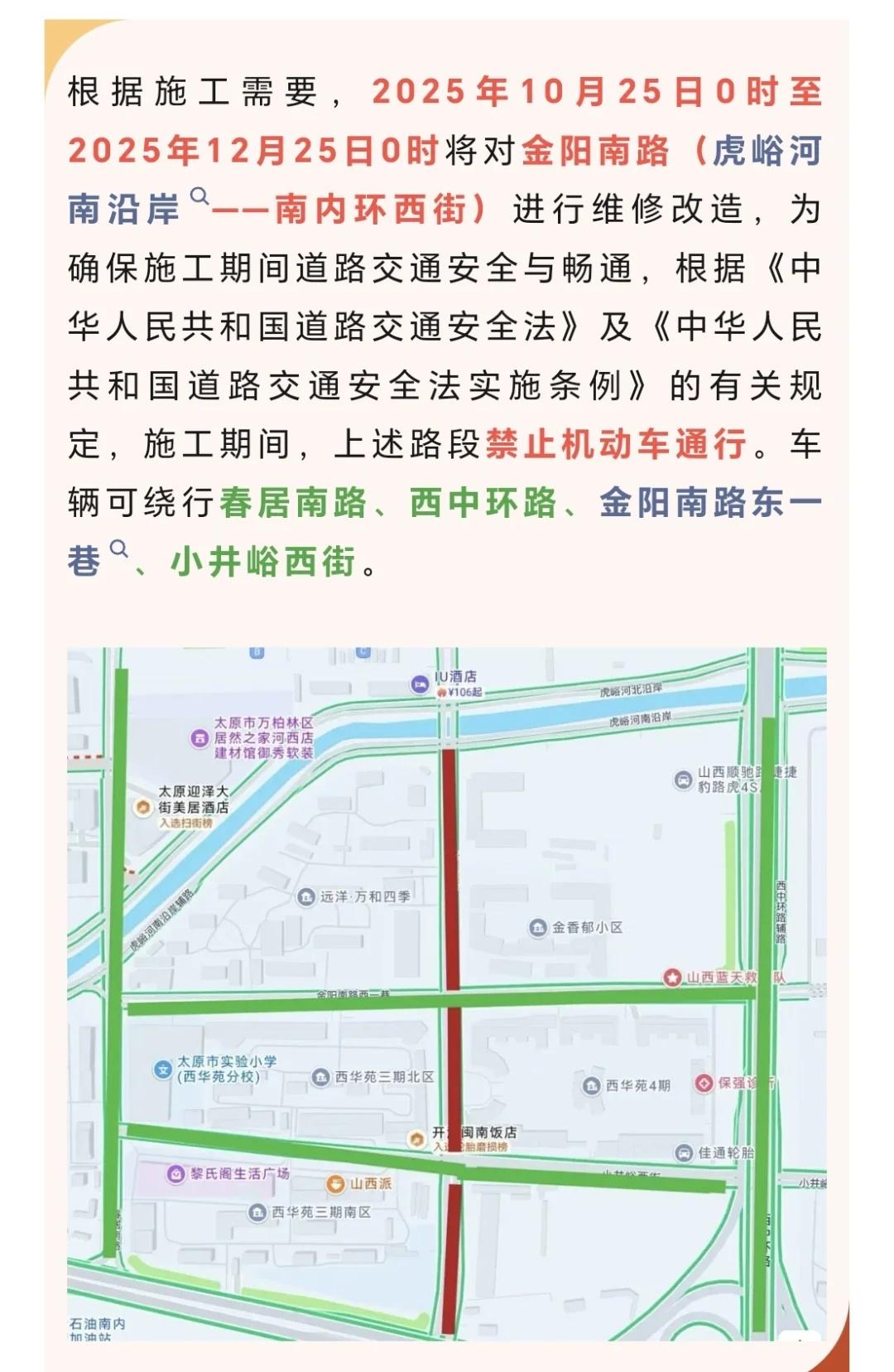 太原金阳南路（虎峪河—南内环）周六起改造
金阳南路（虎峪河南沿岸——南内环西街）