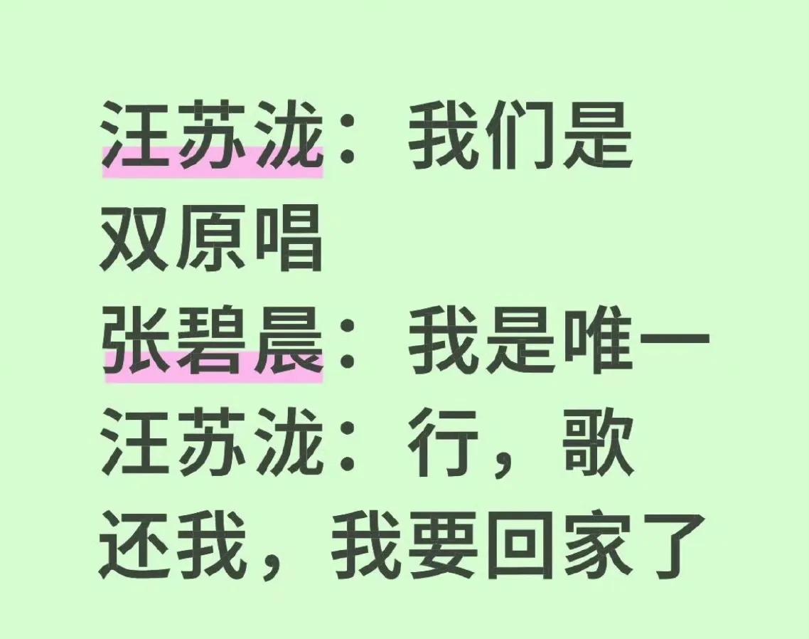 汪苏泷：词曲是我，原唱是我，除了张碧晨，这首歌都是我的。

这首歌本来就是男女两
