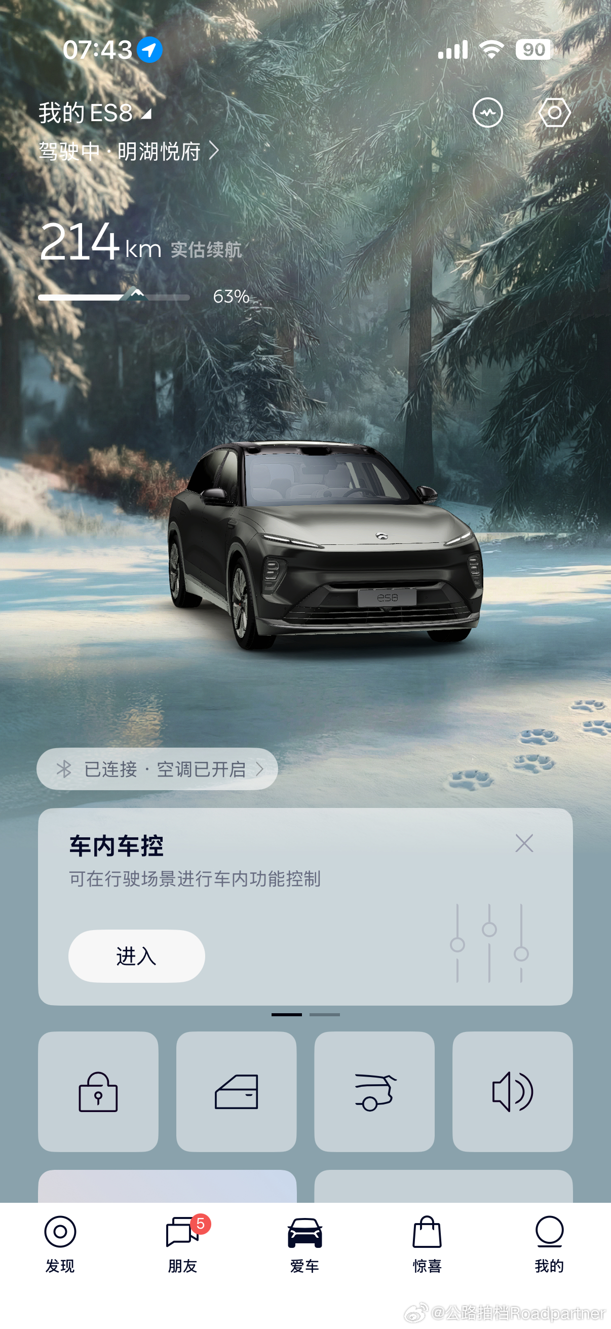 唉！蔚来全新车控主题CP版哈哈哈哈哈蔚来蔚来