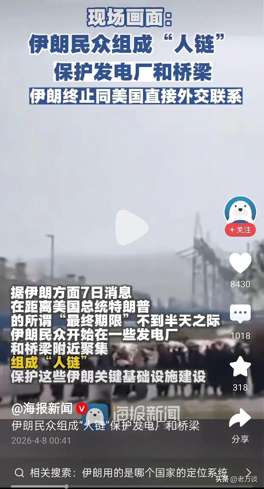 伊朗民众团结一心抵御外敌。真是想不到，伊朗人民如此的硬骨头，如此的硬气，面对美国