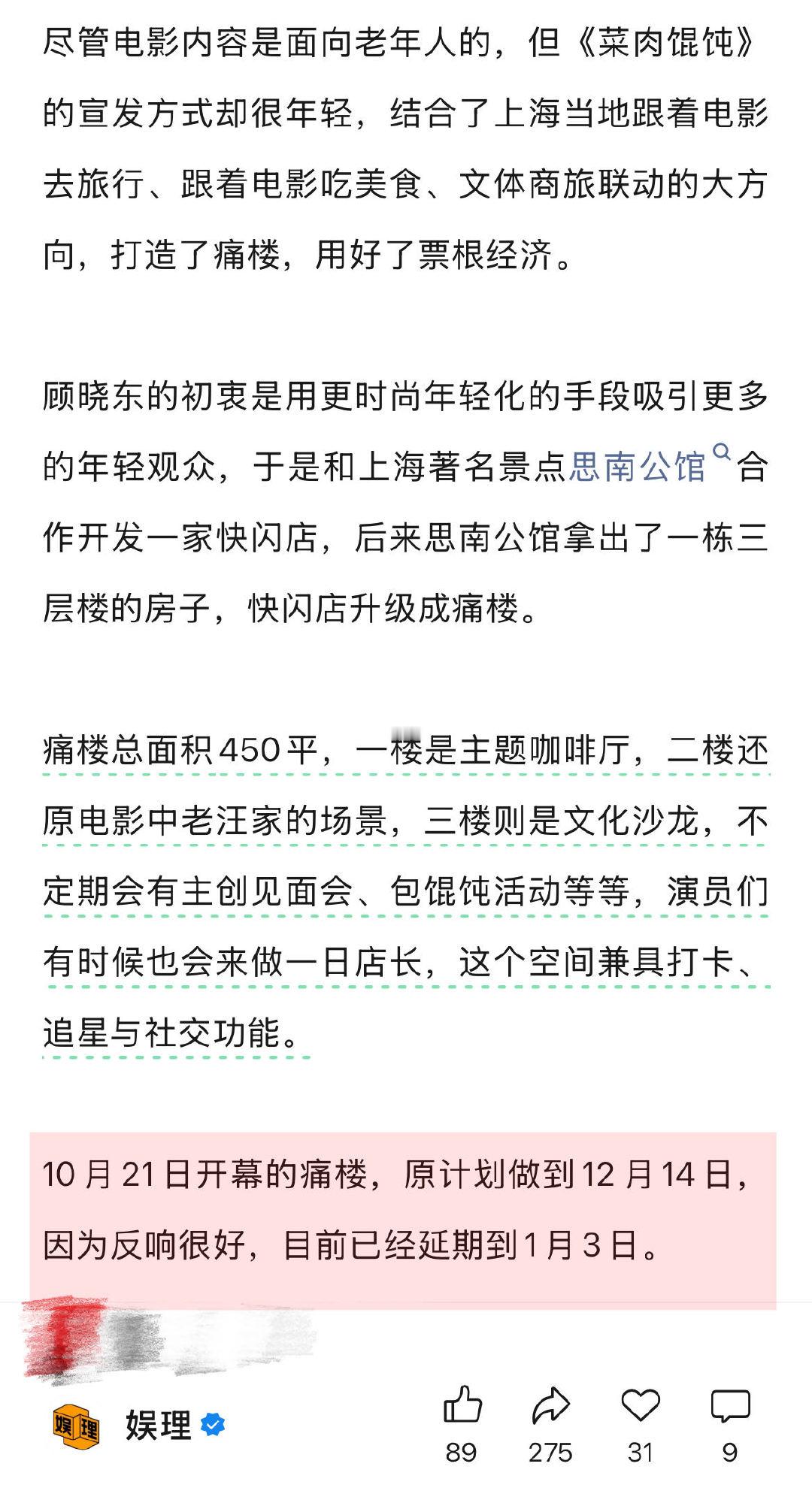 菜肉馄饨做对了什么主创回应菜肉馄饨为何能小爆 凭借《菜肉馄饨》的票根，在上海很多