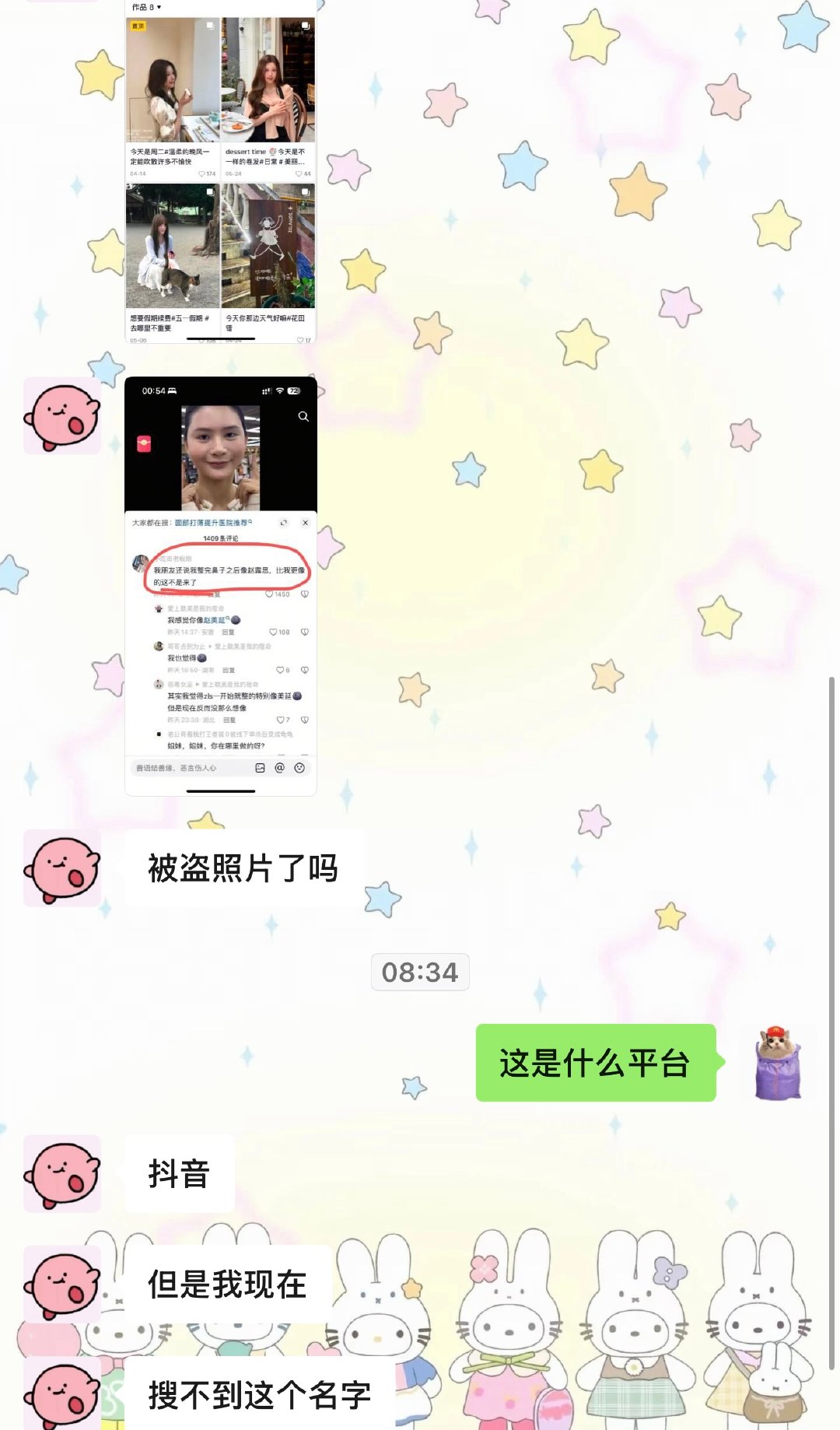 到我照片去骗人和谈恋爱的可不可以倒霉一辈子我全平台名字都是karasu薇别的都是
