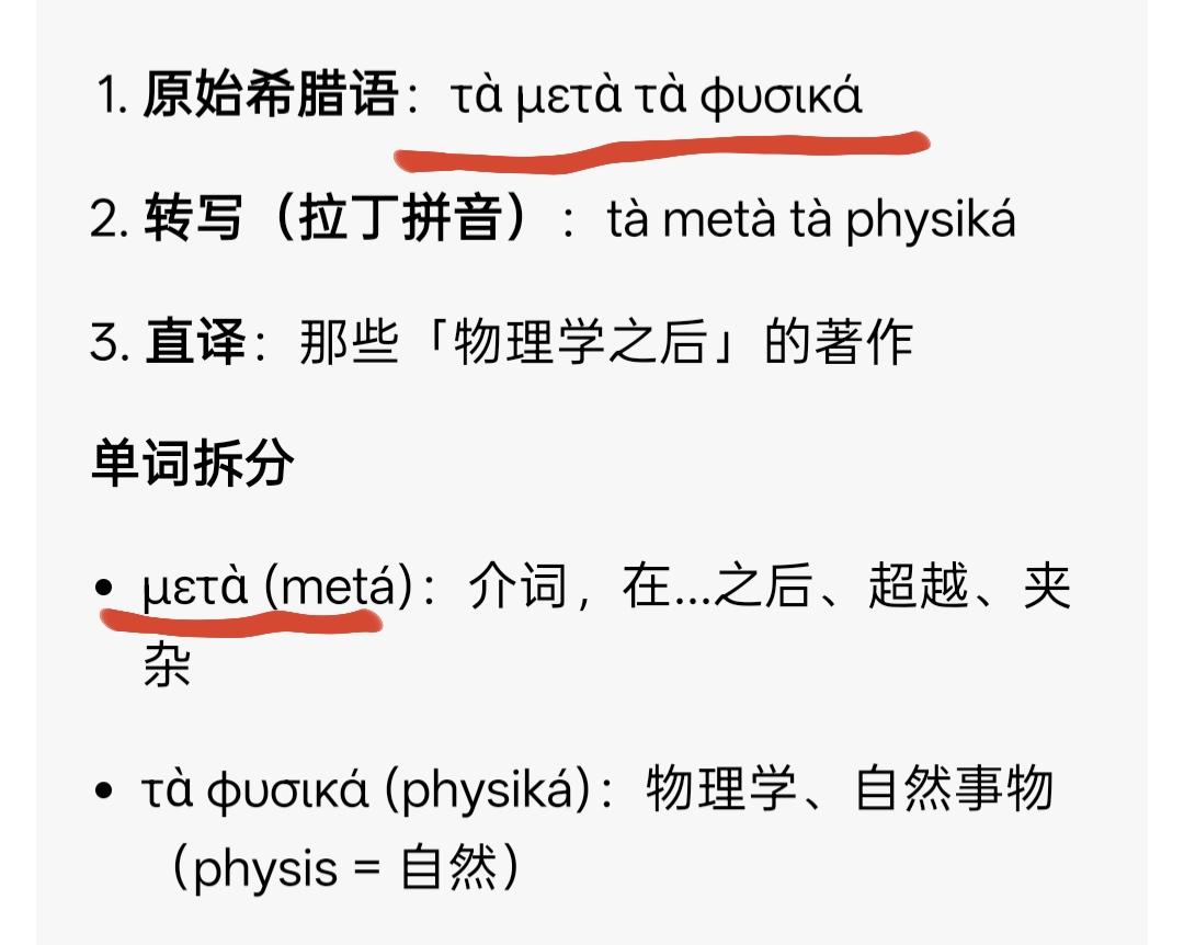 形而上学，不是“道”。
原则上，就是“物理学之后”，最为准确。是在研究了物理学，