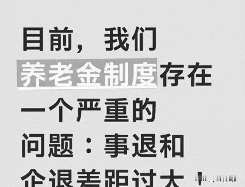 2026年的养老金账单，看得人心里五味杂陈。

机关事业单位退休的，职业年金叠加