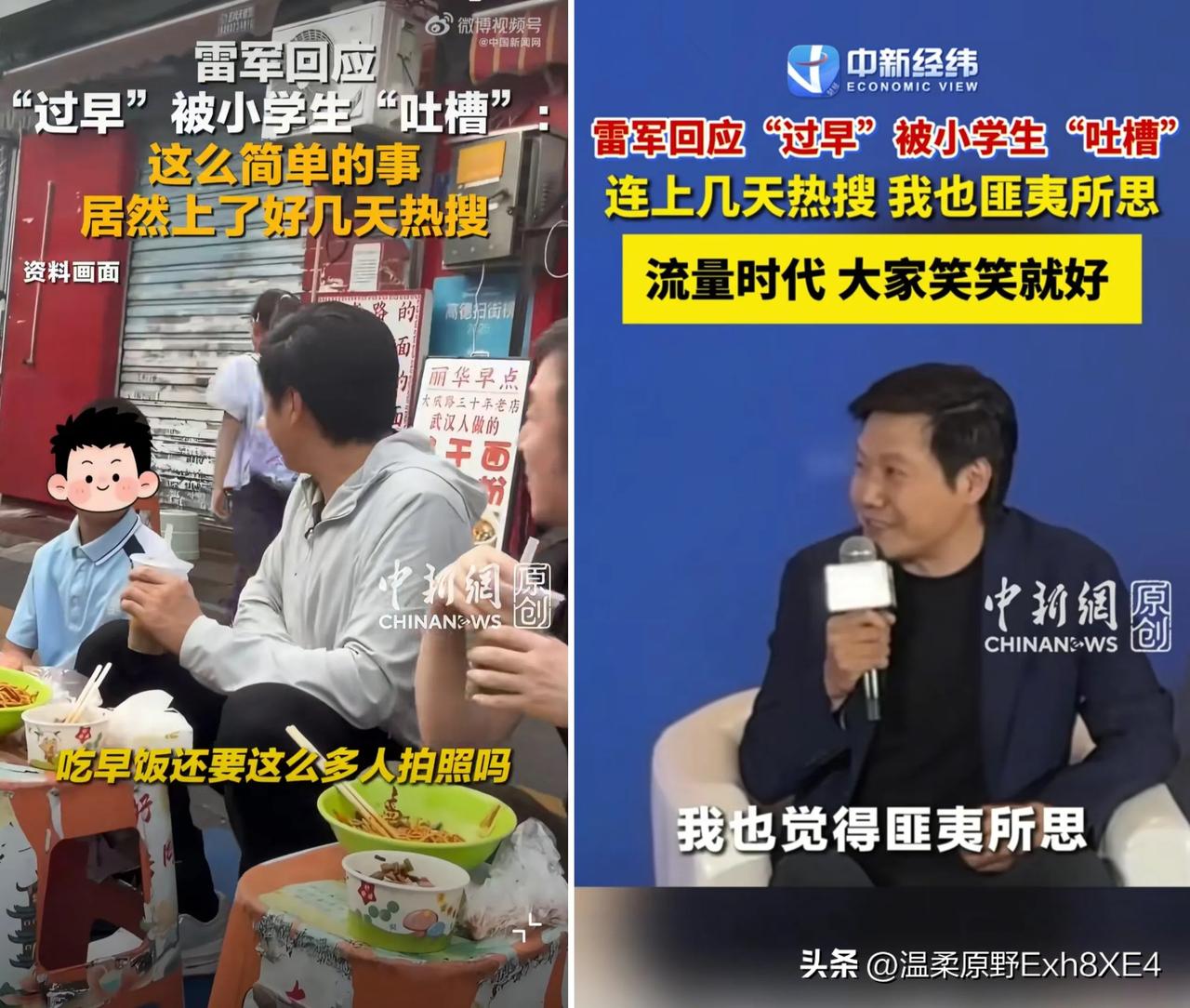 逗死了，雷军竟然因为一个小学生，一句话郁闷了好几天！

前几天，雷军带同事在武汉
