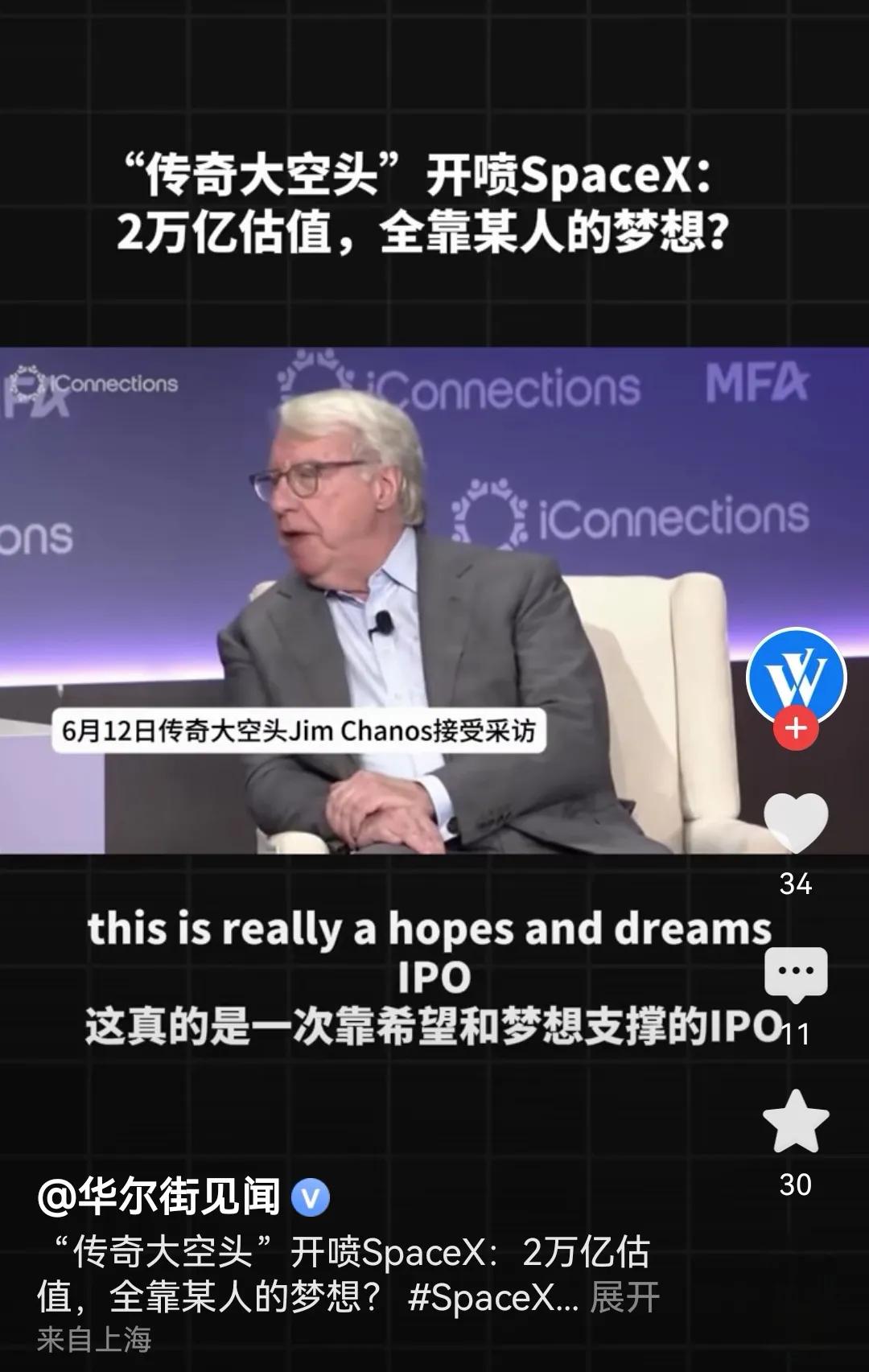马斯克的万亿美元身价，到底有多大的泡沫？

据了解，SpaceX公司上市之后，目