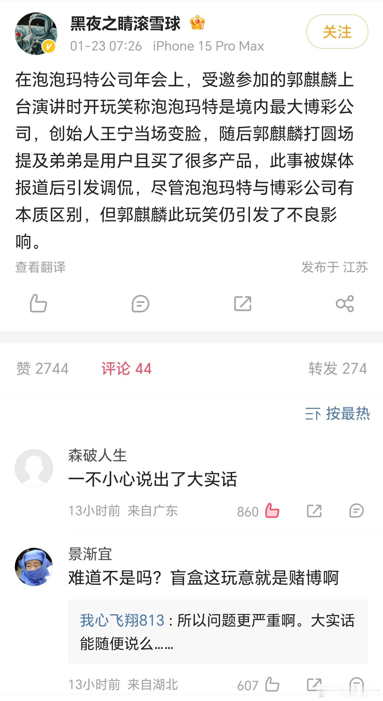 开着玩笑就把实话说出来了，盲盒可不就是博彩，你被割过么[doge] 