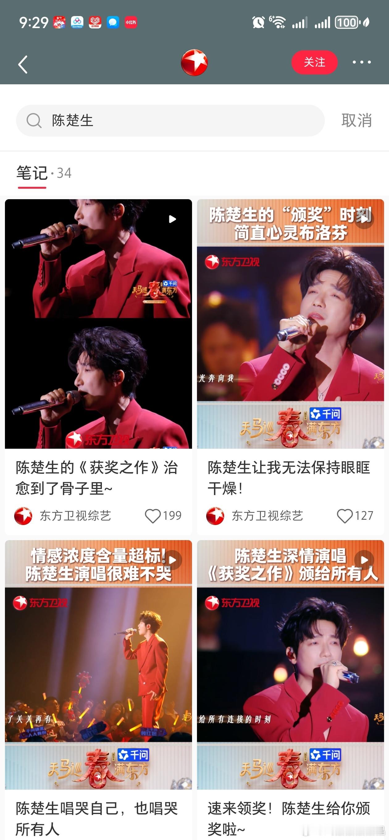 还是官媒会夸，陈楚生粉丝可以学起来，昨天人民日报还把生哥的《获奖之作》置顶了！看