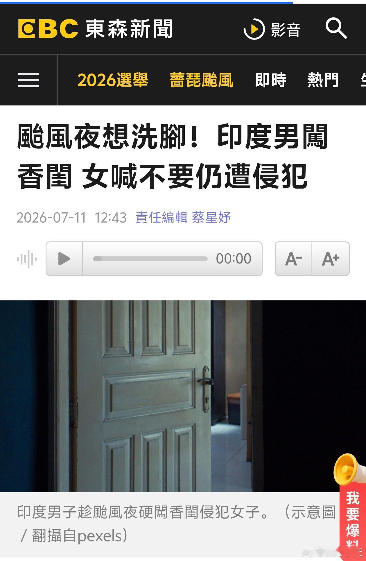 印度男借洗脚为由，强奸台女东森新闻报道，印度籍的阿煌与小兰共同参加友人举办的聚会