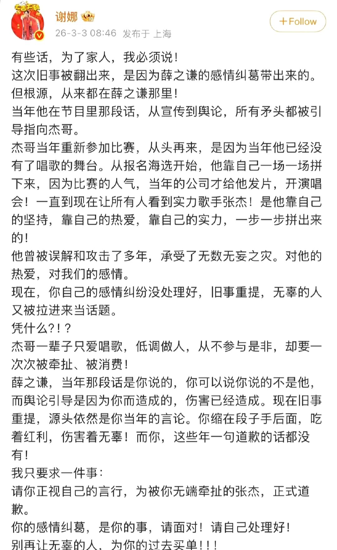 从节目吐槽到谢娜喊话：薛之谦与张杰的多年纷争，终于迎来爆发点

2026年3月，