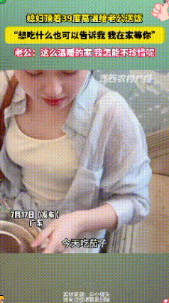 这才是真正的爱！在炎热的39度高温下，妻子不顾酷暑，顶着烈日给丈夫送饭，只为他在