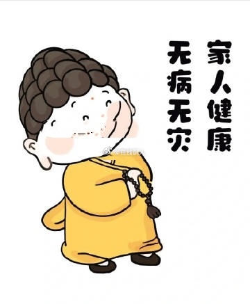 家人无病无灾，爸妈长寿多福，一切时、一切处、一切事如意吉祥 