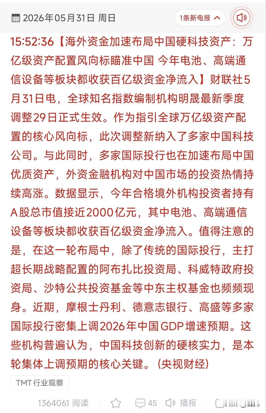 🔥万亿外资抢滩中国硬科技！18只核心受益龙头梳理！
 
本次行情的核心催化是：