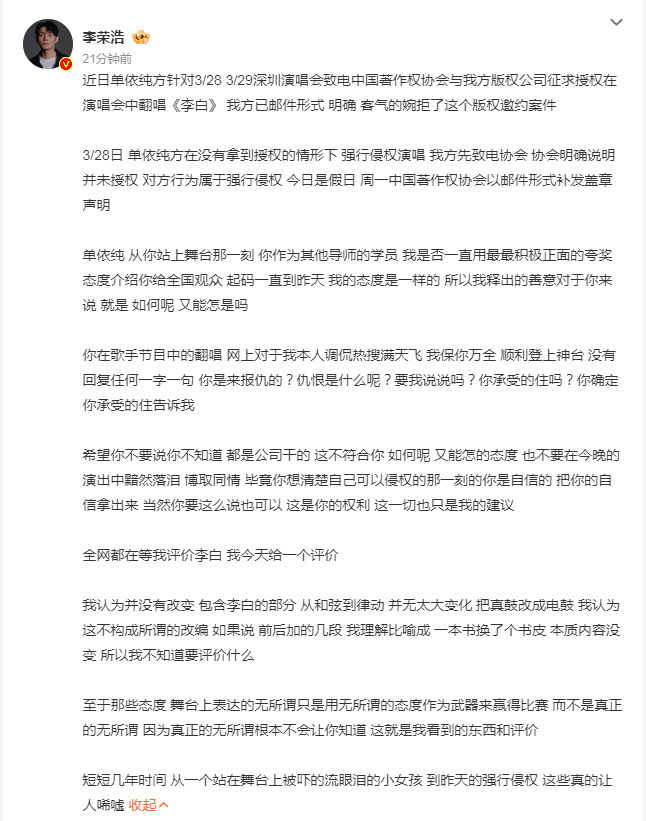 【李荣浩质问单依纯】李荣浩回应单依纯翻唱李白近日单依纯方针对3/28 3/29深