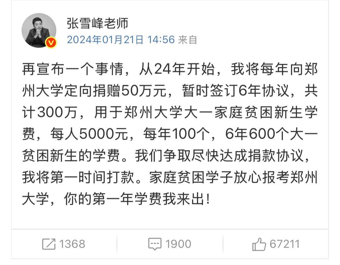 在以升学规划为大众熟知的张雪峰身后，微博这座虚拟广场，并未留下喧嚣的浮华，反而沉