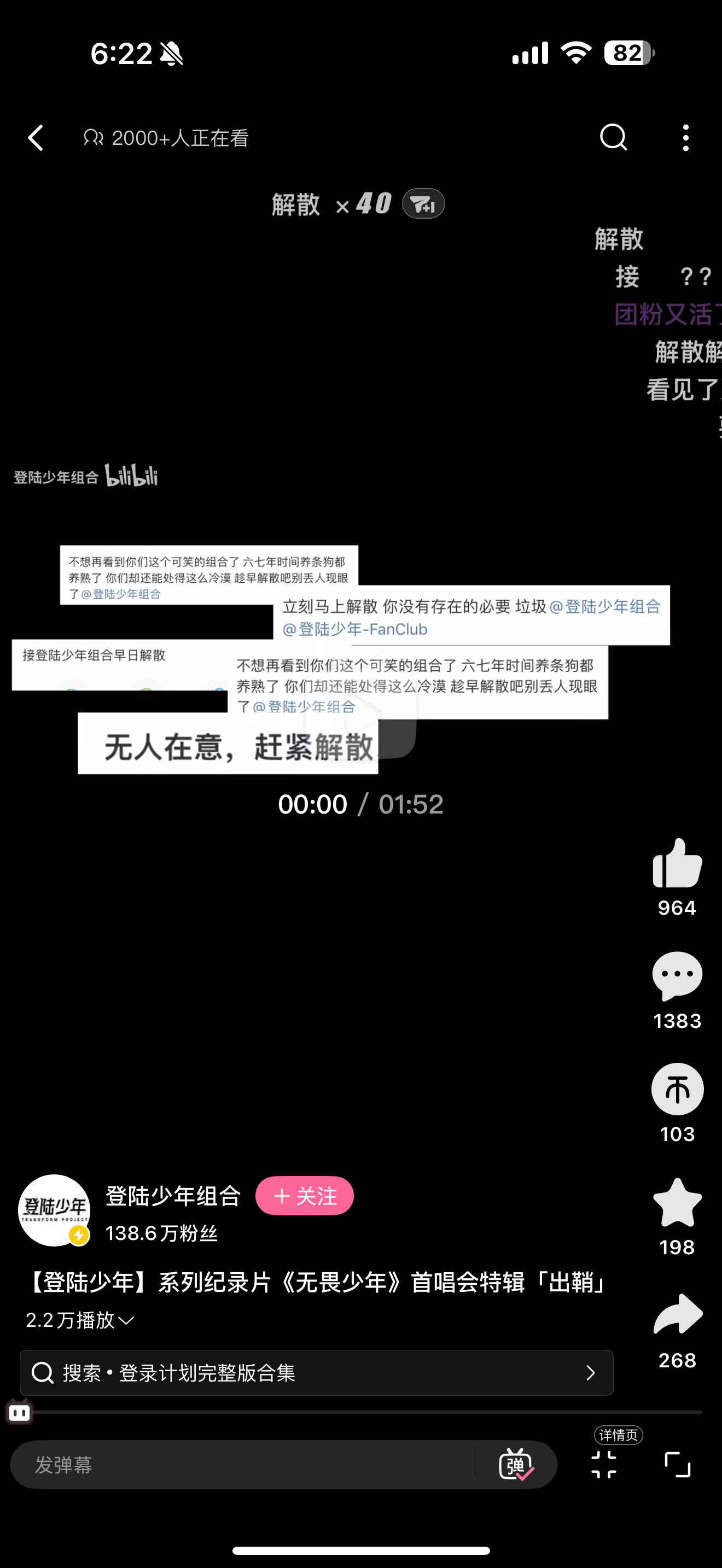 解散​​​