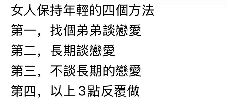 女生保持年轻的四个方法： ​​​