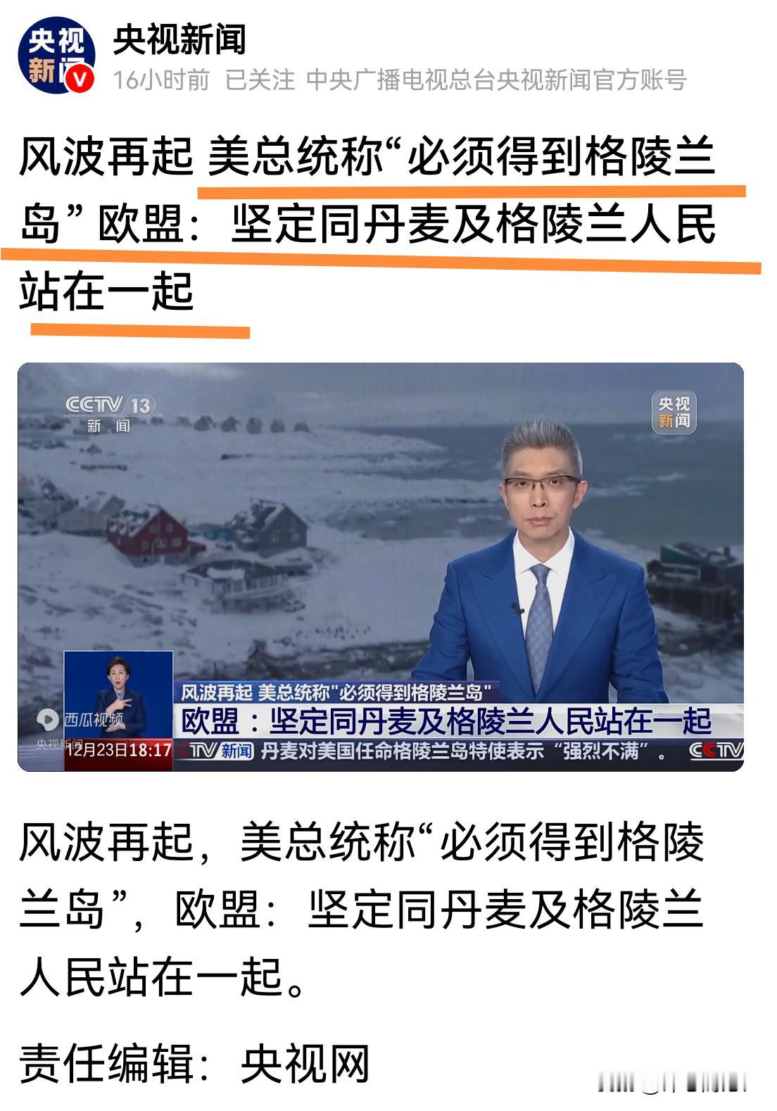 美国：格陵兰岛必须给我！
格陵兰岛：非卖品，不给！
丹麦：我是北约创始国，自己人