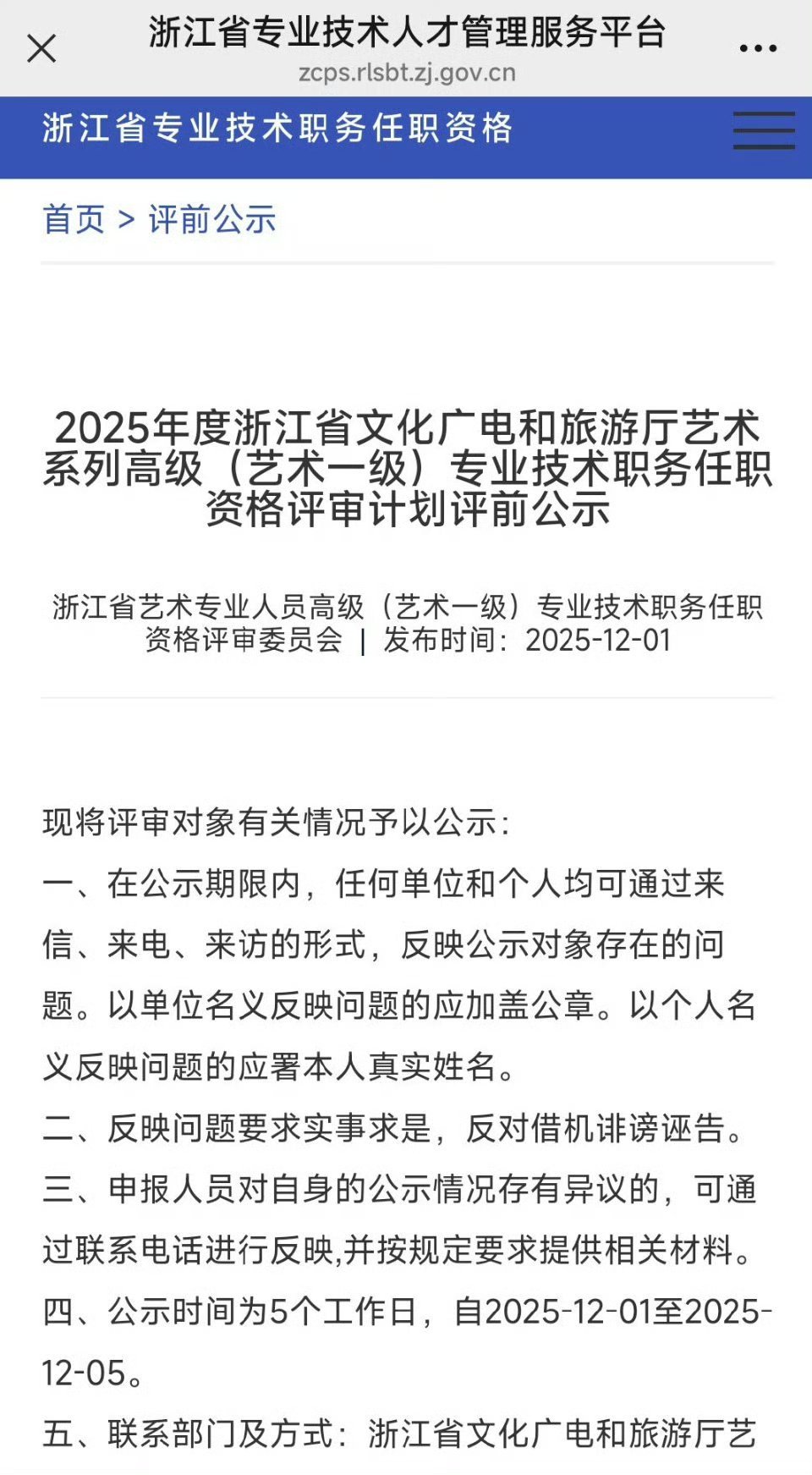陈丽君凭借标志性业绩直接申报了国家一级演员，目前正在评前公示中，好优秀！！ 