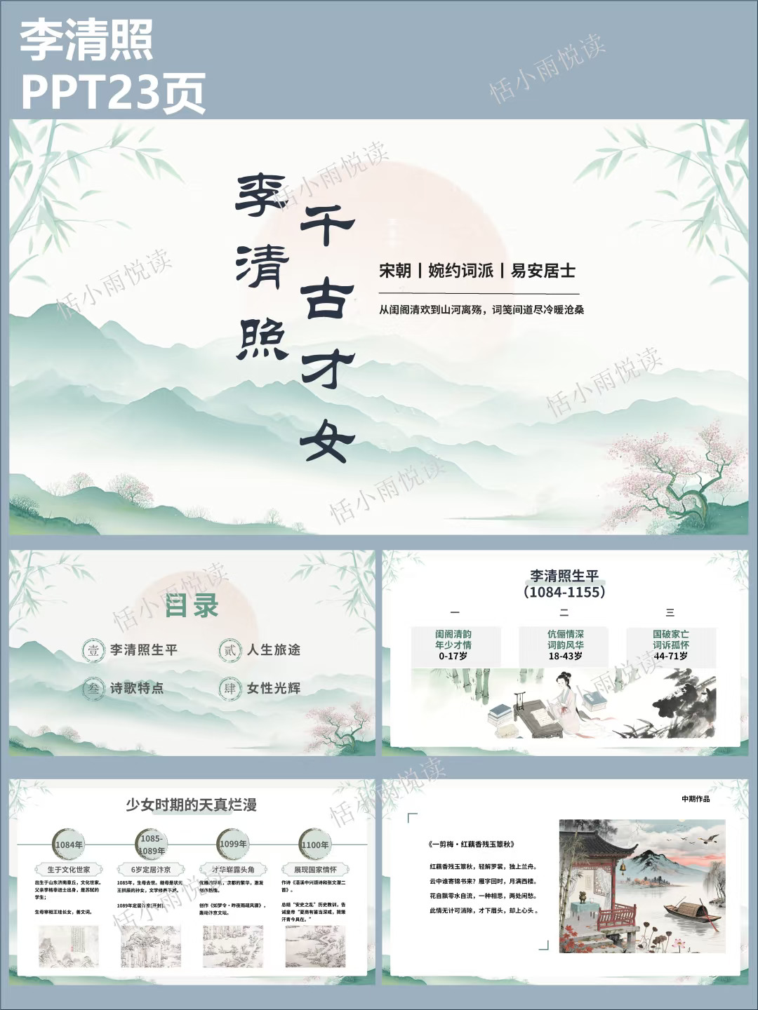 宋朝大女主图鉴：李清照—活成自己的光