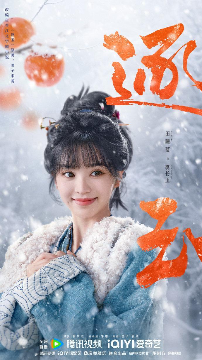 田曦薇红衣踏雪而来  田曦薇红衣踏雪而来，田曦薇《逐玉》定档啦！ 