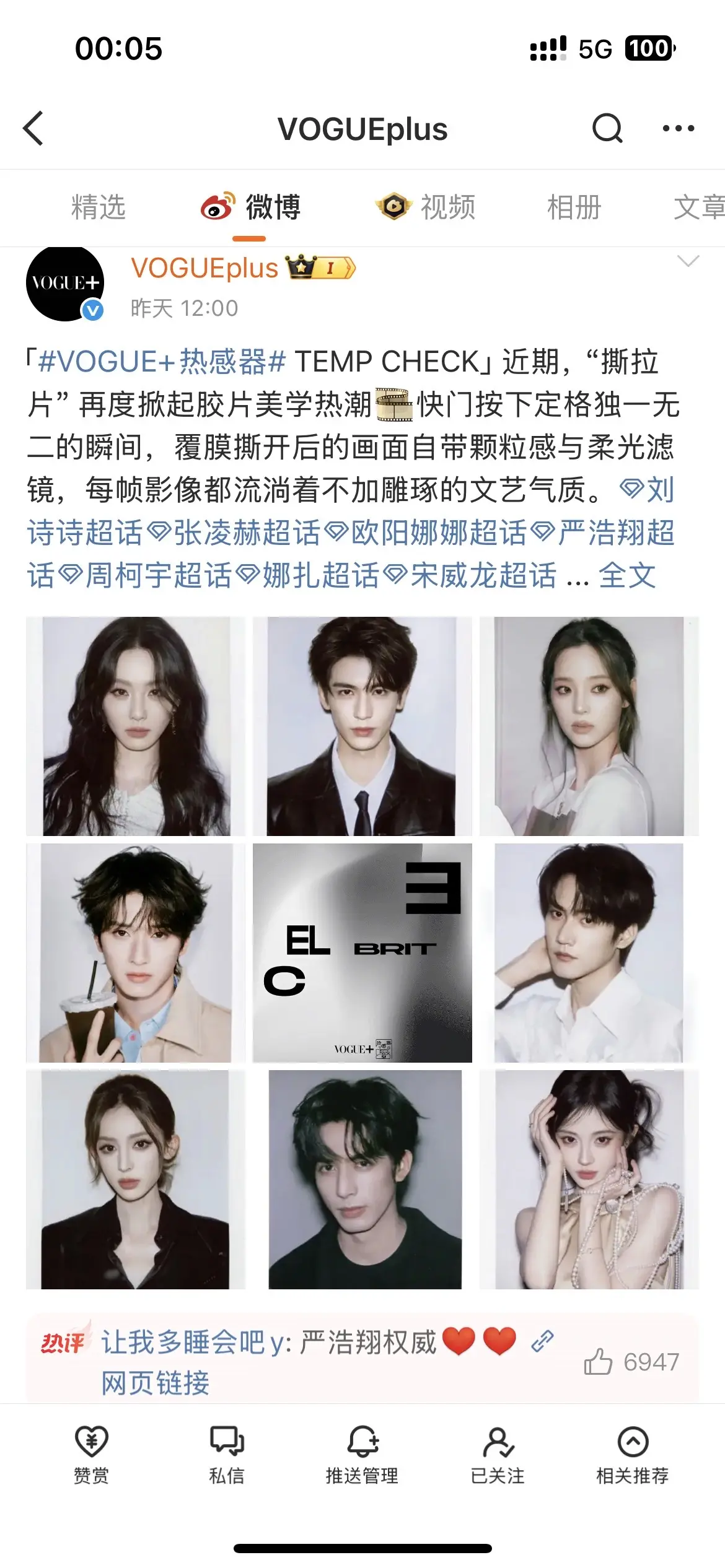 时代少年团 严浩翔 严浩翔撕拉片 vogue